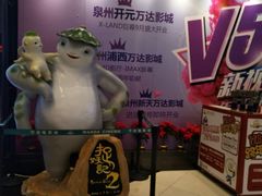 -万达影城(浦西万达广场激光IMAX店)
