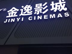 -金逸影城(哥伦布店)