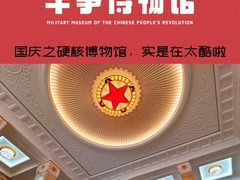 -中国人民革命军事博物馆