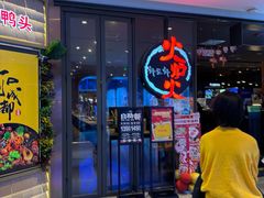 -火炉火自助餐(喜隆多店)