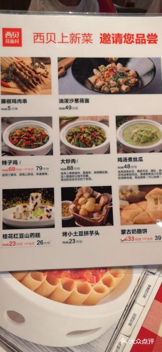 西贝莜面村(香蜜湖店)菜单图片