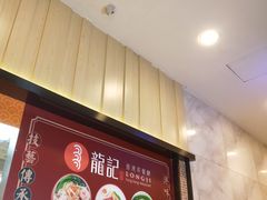 -龙记香港茶餐厅(久光百货店)