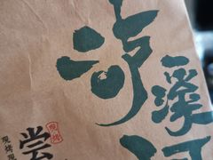 -泸溪河桃酥(西直门凯德店)