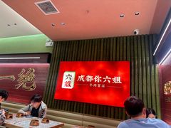 -成都你六姐·牛肉冒菜·麻辣香锅(长泰广场店)