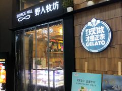 门面-野人先生现做冰淇淋(北京顺义祥云小镇店)