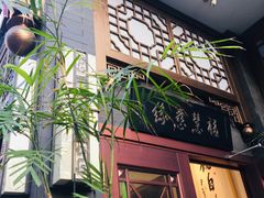 门面-福慧慈缘素食餐厅(王府井店)