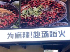 -味之绝热血美蛙鱼火锅(中坝店)
