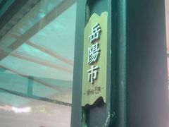 -湖南别院·美学庭院餐厅(惠阳店)