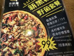 -乐凯撒披萨(东方新世界店)