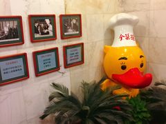 -北京全聚德(天安门店)