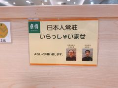 -京樽回転寿司(奥林匹克店)