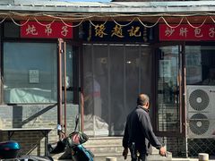 -缘赵记(沙子口店)