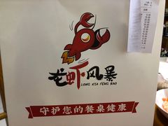 -龙虾风暴(松江店)