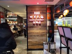 -四季民福烤鸭店(西单华威约饭街店)