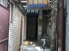 门面-胖哥料理(兴义里店)