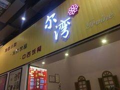-南丰汇(新港东路店)