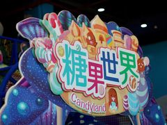 -蓝精灵乐园·世茂精灵之城主题乐园