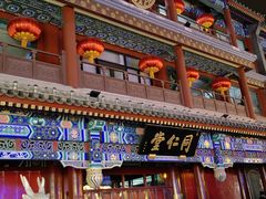 -北京前门大栅栏