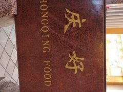 -八一路好吃街(雨田商务大厦店)