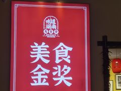 门面-富正毅三下锅·湘西韵味(天门山索道店)