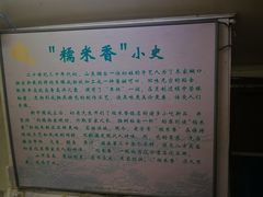 -糯米香(长江路店)