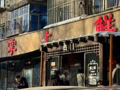 -掌上鲜(南顺城街店)