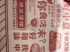 -顺风汤馆·广府粤菜(江宸天街店)