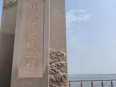 -东疆建设开发纪念公园