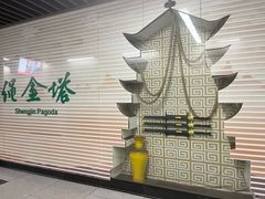-绳金塔