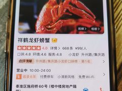 -祥鹤龙虾螃蟹