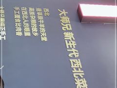 -大师兄·手工面·西北菜(珠海环宇城店)