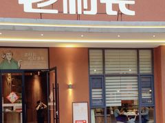 -老村长•湖北菜(南湖店)