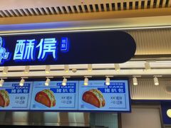 -酥侯糕点(长楹天街店)