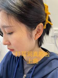 -艺耳美专业穿耳洞打耳洞穿孔