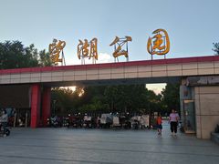 -望湖公园