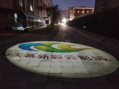 -天幕新彩云国际影城(激光巨幕店)