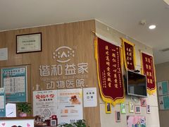 -谐和益家动物医院·免疫绝育·血液透析·宠保定点医院(高新伊藤分院)