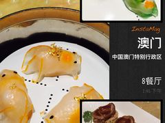 -8餐厅(新葡京酒店)