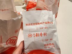 -北京稻香村(零号店)