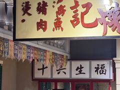 -十六蒲(桂林路店)