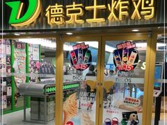 门面-德克士(龙阳广场店)