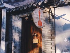 -铃木食堂(帽儿胡同店)