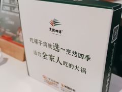 -烹然四季椰子鸡火锅(姚家园万象汇店)