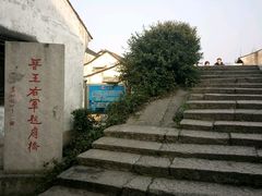 -绍兴书圣故里景区