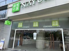 -奈雪的茶(漫广场店)
