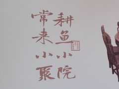 -耕渔小院·湖南鱼鲜(望城店)