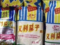果子面包-百年义利(白坊路店)