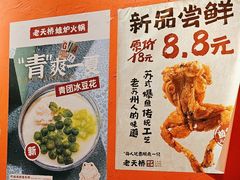 -老天桥蛙炉火锅(姑苏总店)