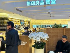 -无印良品餐堂 MUJI Diner(成都太古里店)