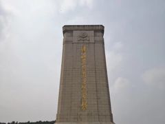 -淮海战役纪念馆